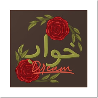 motivational inspirational arabic quote and sayings dream Posters and Art